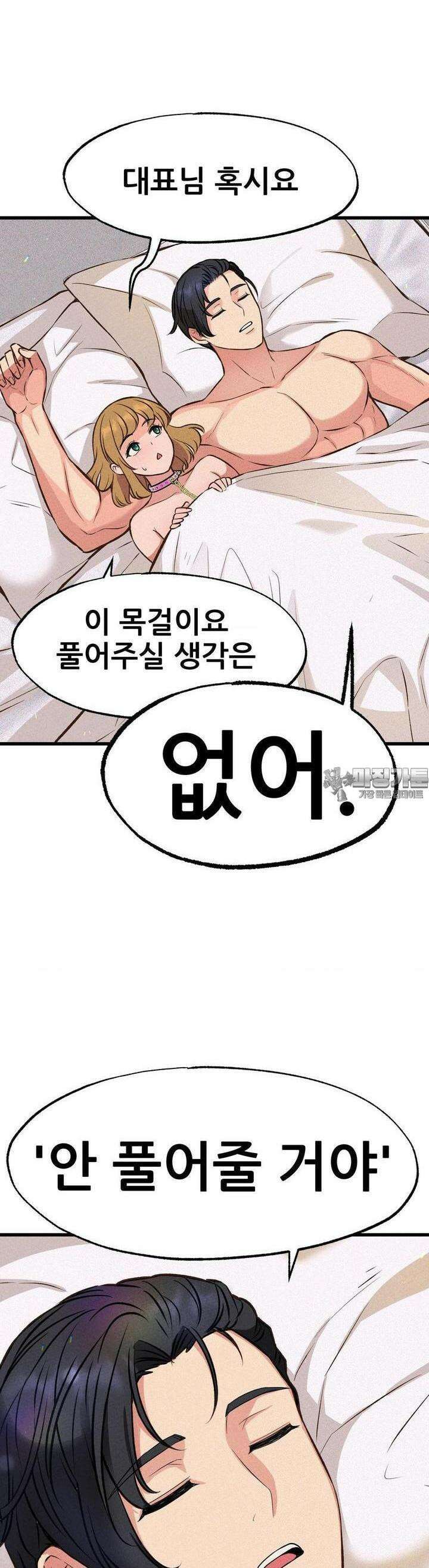 대표님의 개목걸이 17화 그분 등장2 3