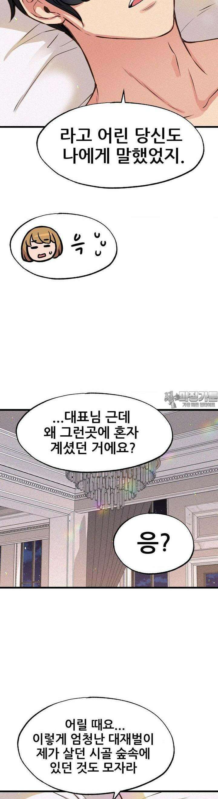 대표님의 개목걸이 17화 그분 등장2 4