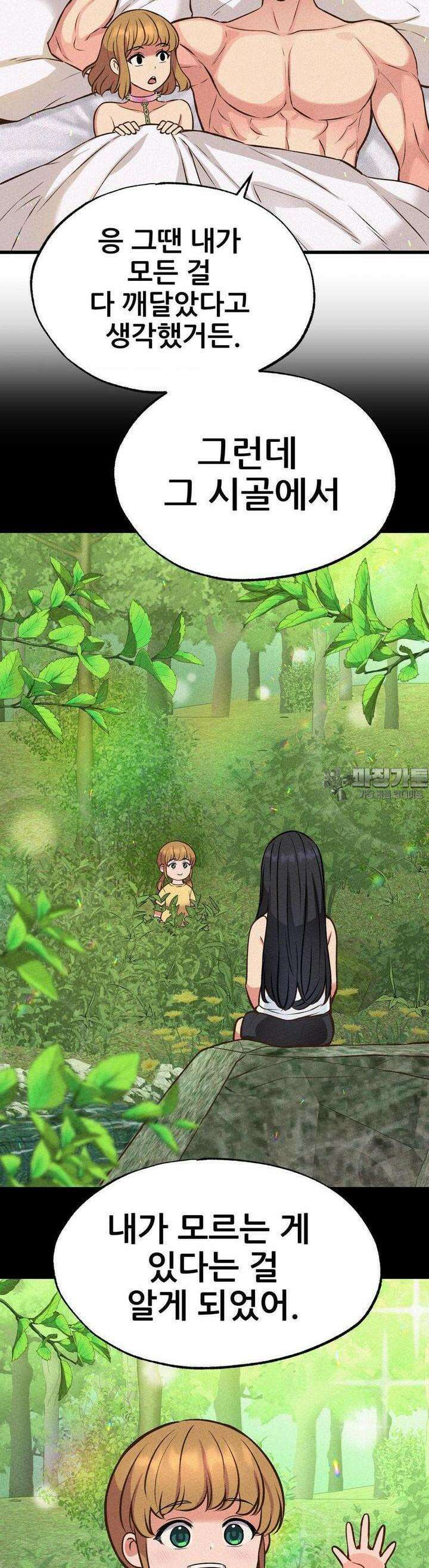 대표님의 개목걸이 17화 그분 등장2 6