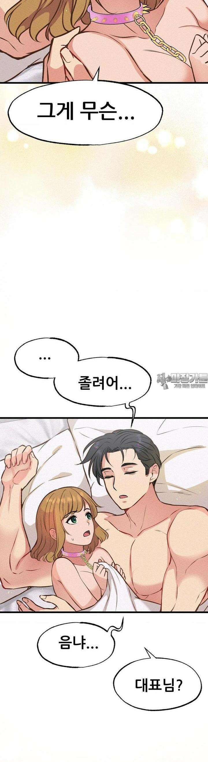 대표님의 개목걸이 17화 그분 등장2 10