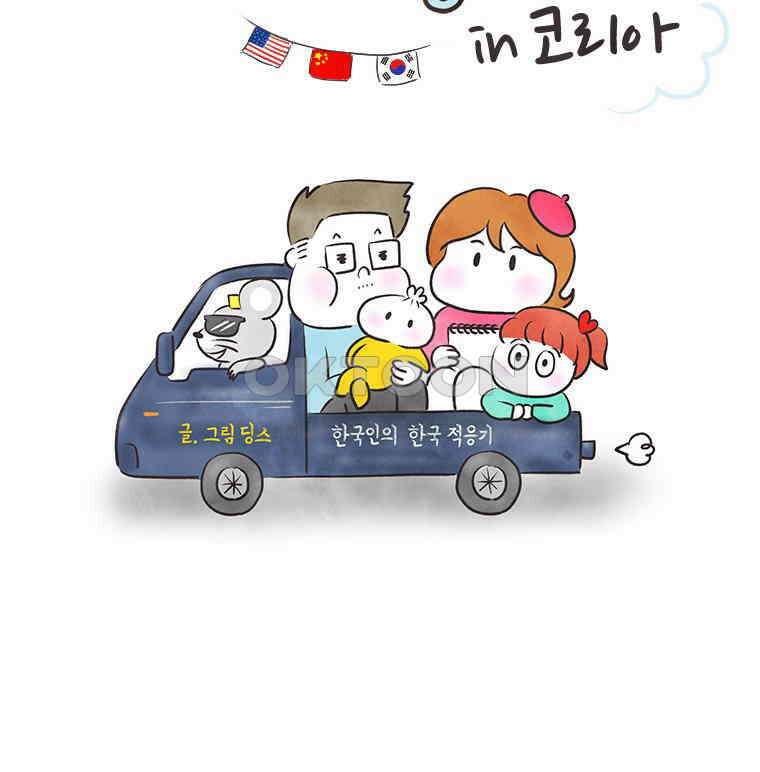 딩스뚱스 292화 운명의 장난 2