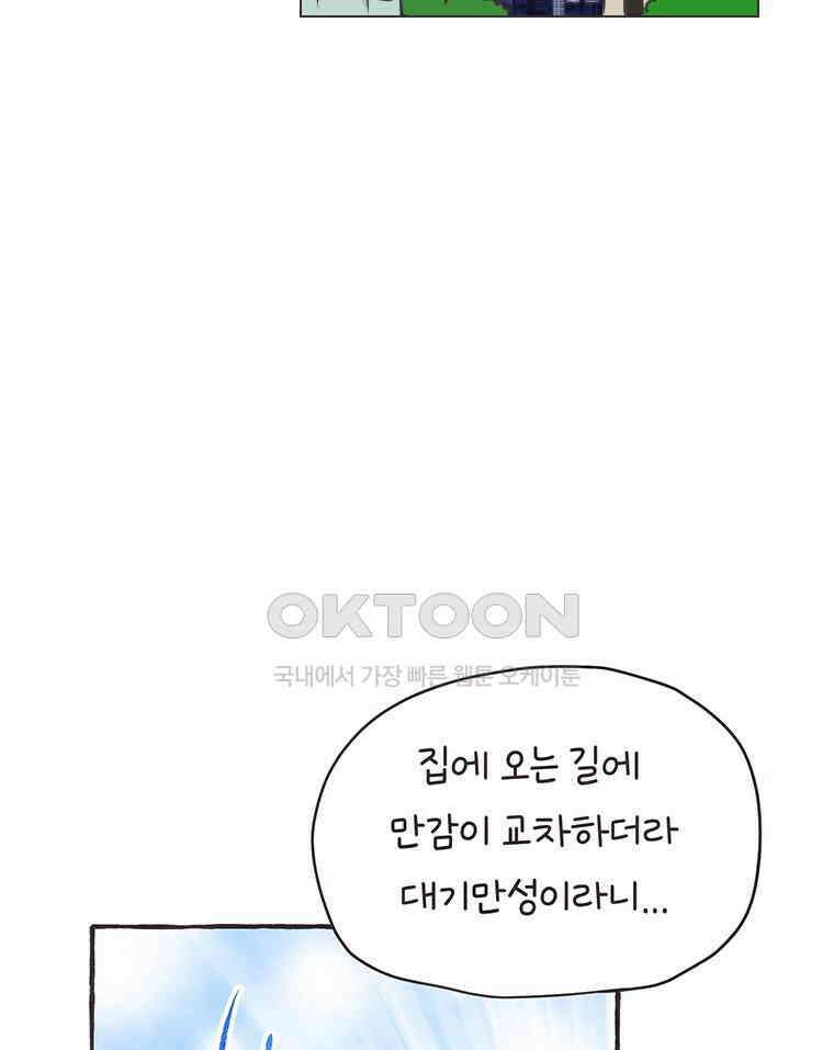 딩스뚱스 292화 운명의 장난 4