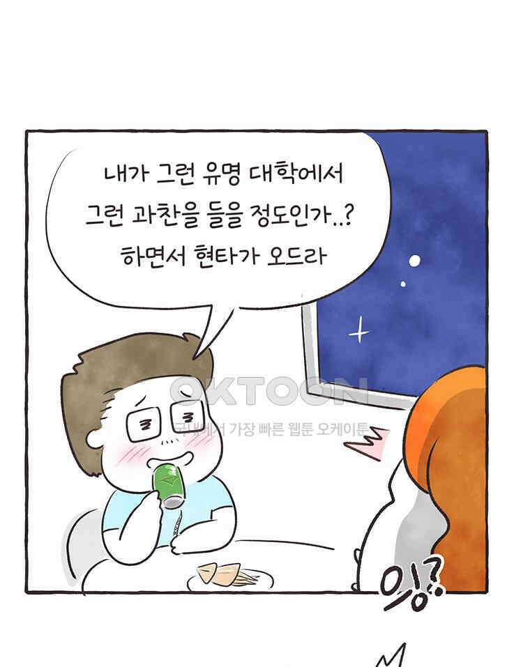 딩스뚱스 292화 운명의 장난 6