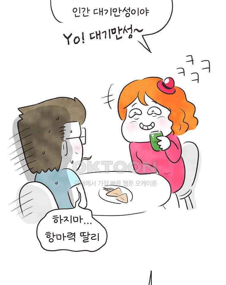딩스뚱스 292화 운명의 장난 8