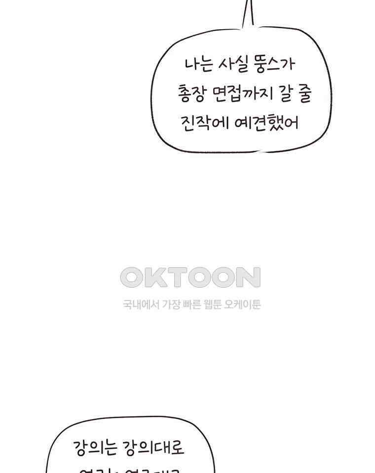 딩스뚱스 292화 운명의 장난 9