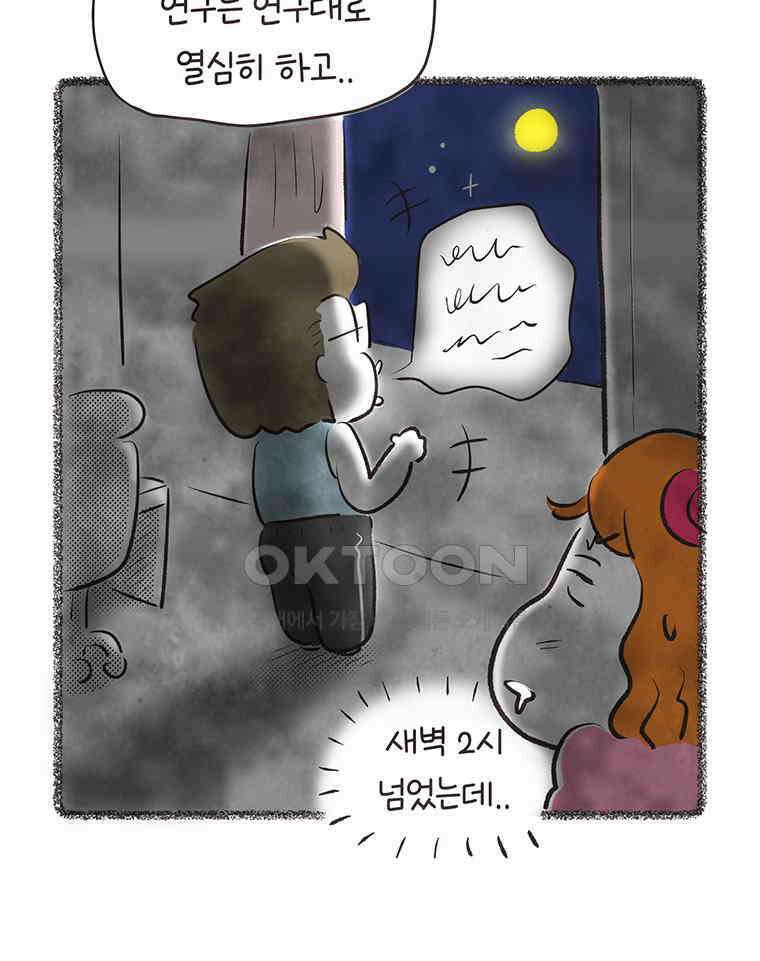 딩스뚱스 292화 운명의 장난 10