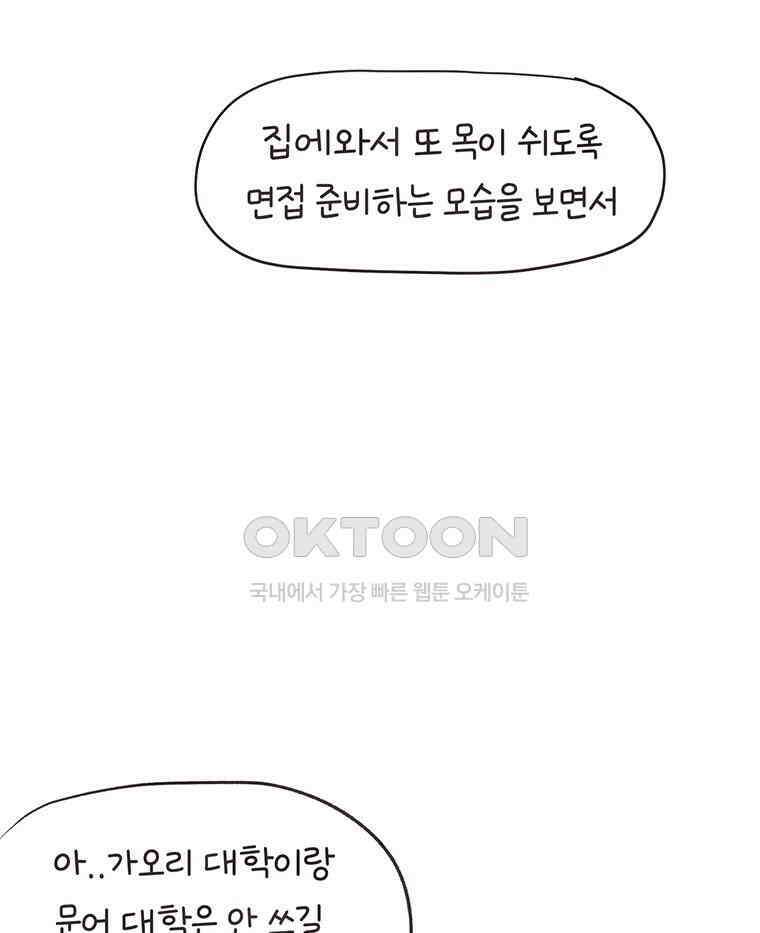 딩스뚱스 292화 운명의 장난 11
