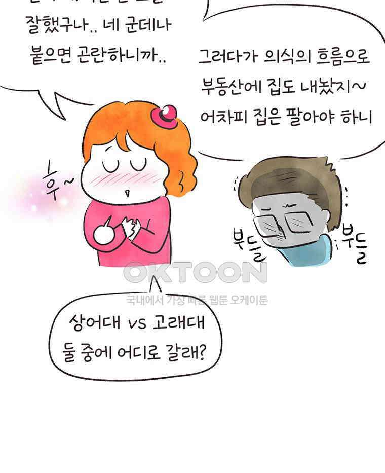 딩스뚱스 292화 운명의 장난 12
