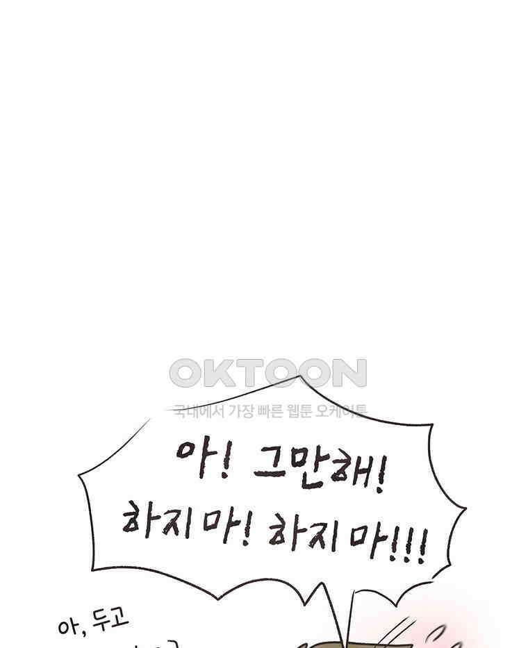 딩스뚱스 292화 운명의 장난 13