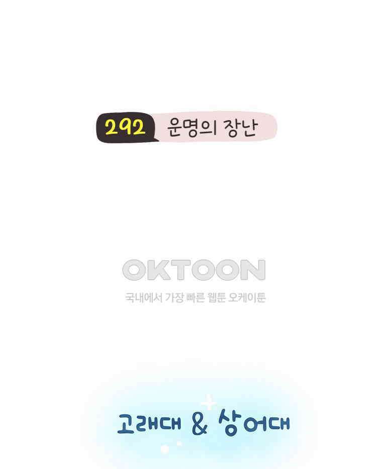딩스뚱스 292화 운명의 장난 15