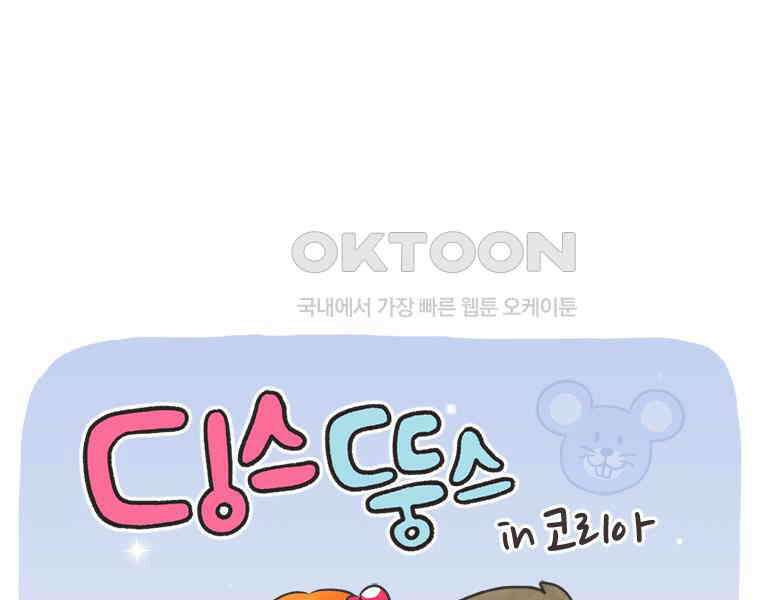 딩스뚱스 307화 상하이 출장 1