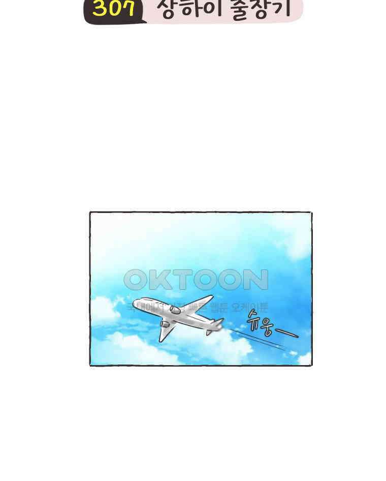 딩스뚱스 307화 상하이 출장 6