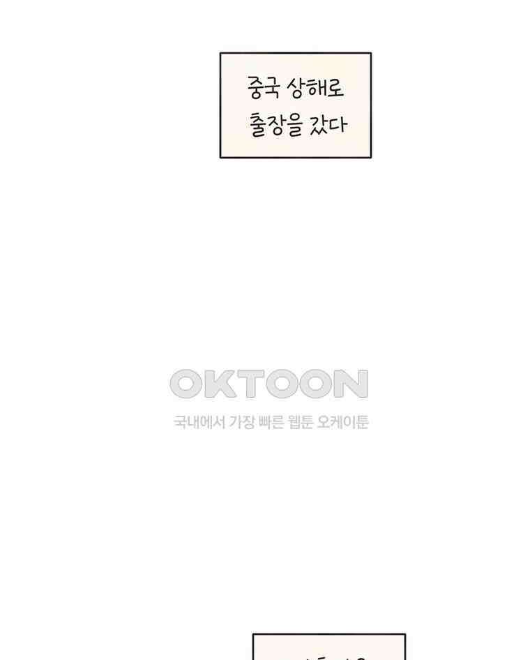 딩스뚱스 307화 상하이 출장 8