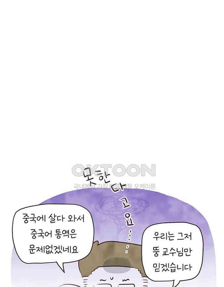 딩스뚱스 307화 상하이 출장 10