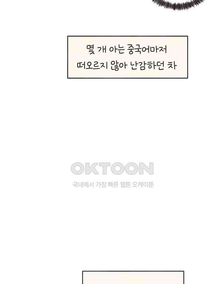 딩스뚱스 307화 상하이 출장 13