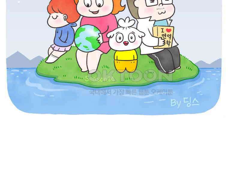 딩스뚱스 317화 여행가기 대작전 2