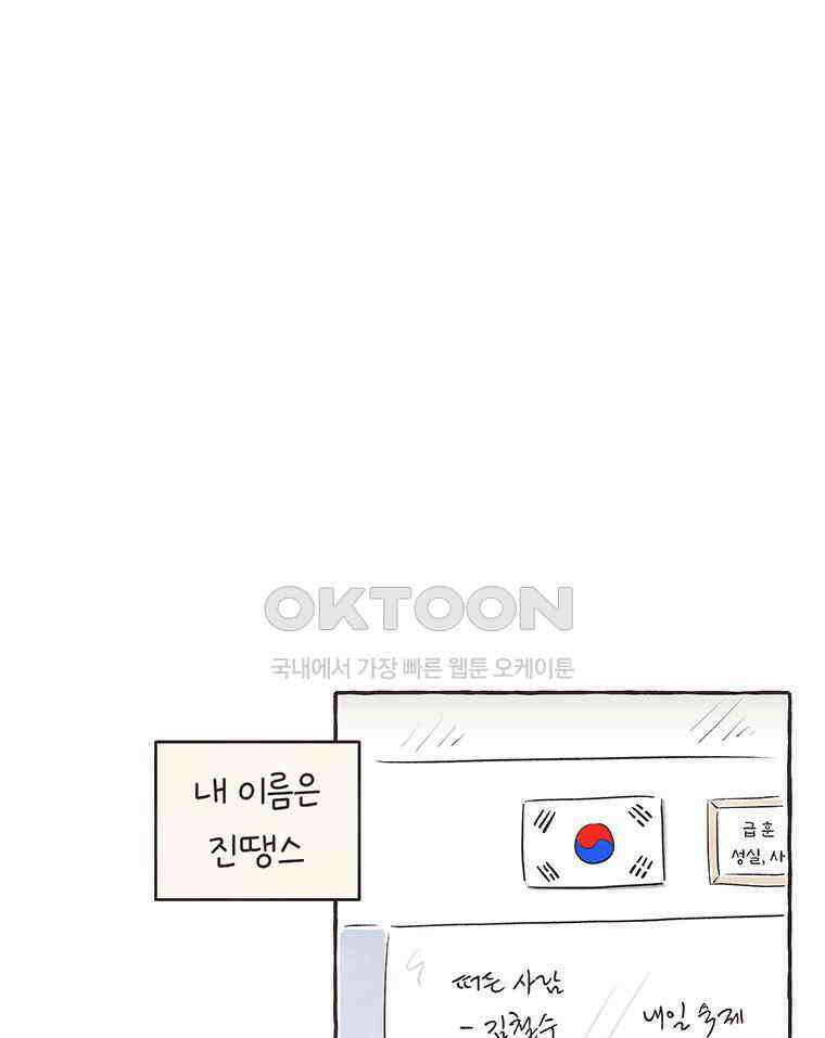 딩스뚱스 317화 여행가기 대작전 3