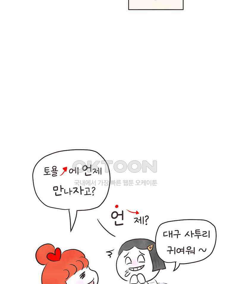 딩스뚱스 317화 여행가기 대작전 5