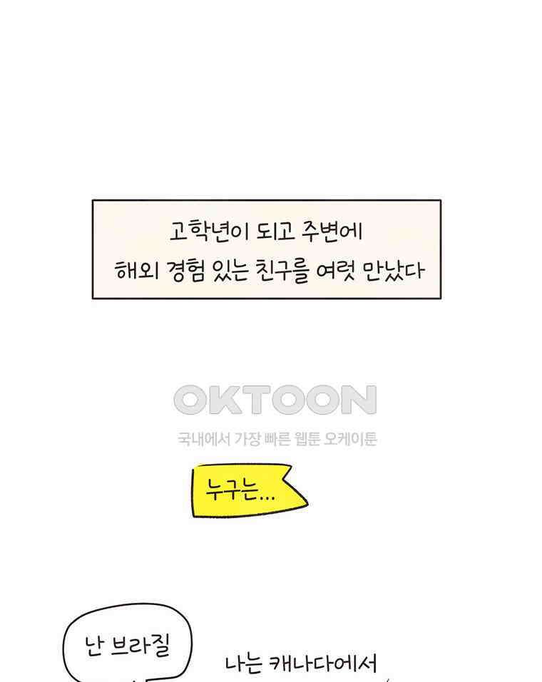 딩스뚱스 317화 여행가기 대작전 7