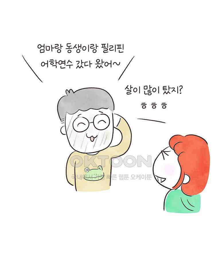 딩스뚱스 317화 여행가기 대작전 9