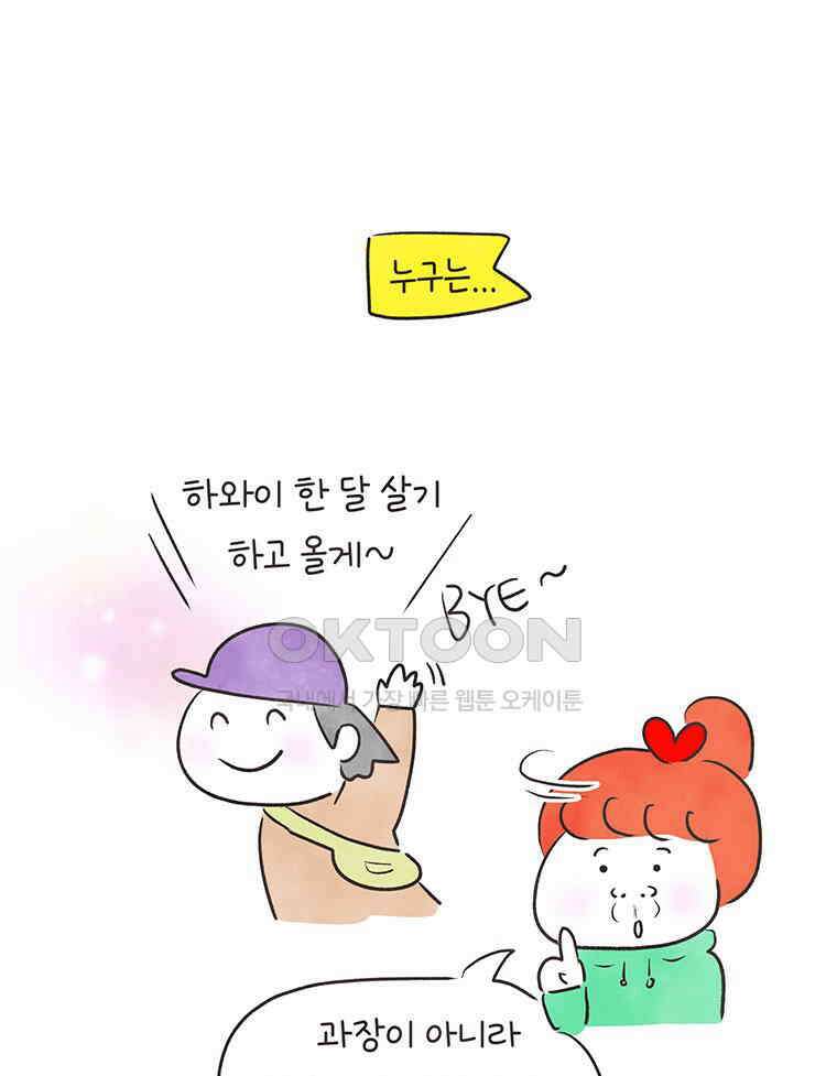 딩스뚱스 317화 여행가기 대작전 10