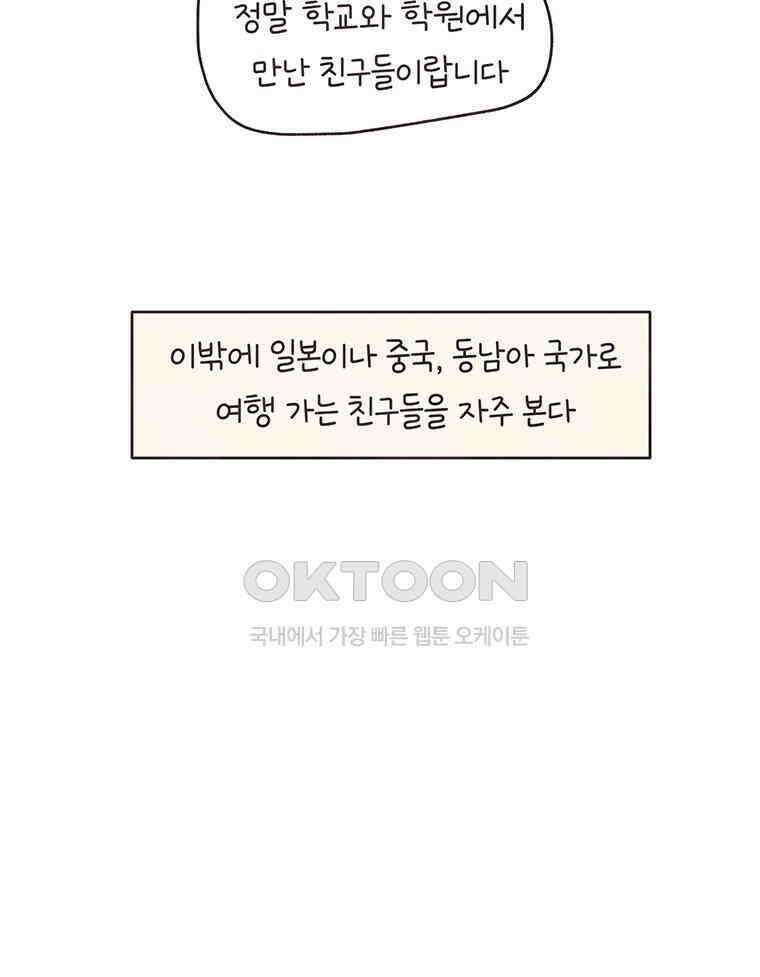 딩스뚱스 317화 여행가기 대작전 11
