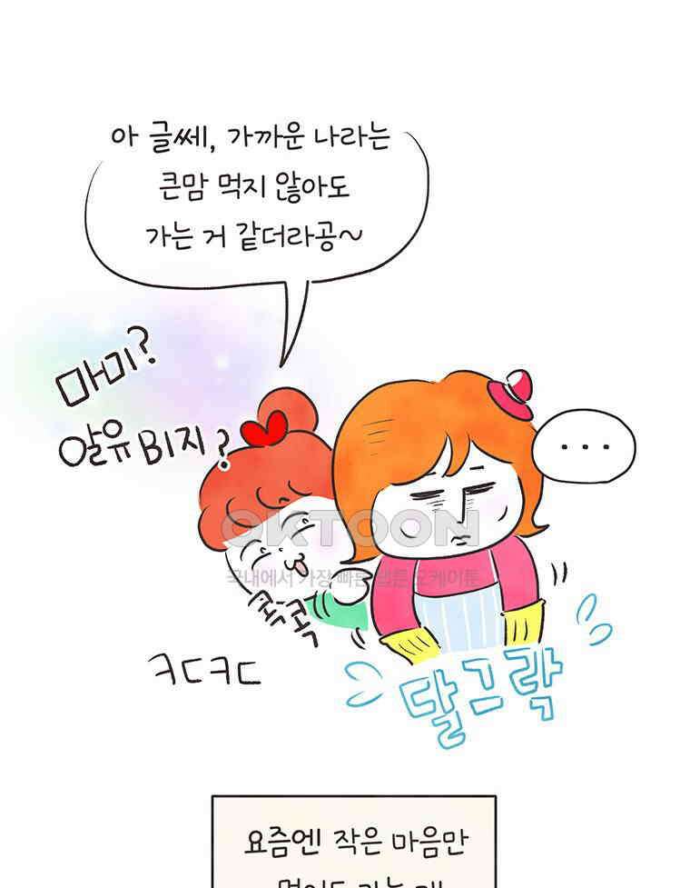 딩스뚱스 317화 여행가기 대작전 14