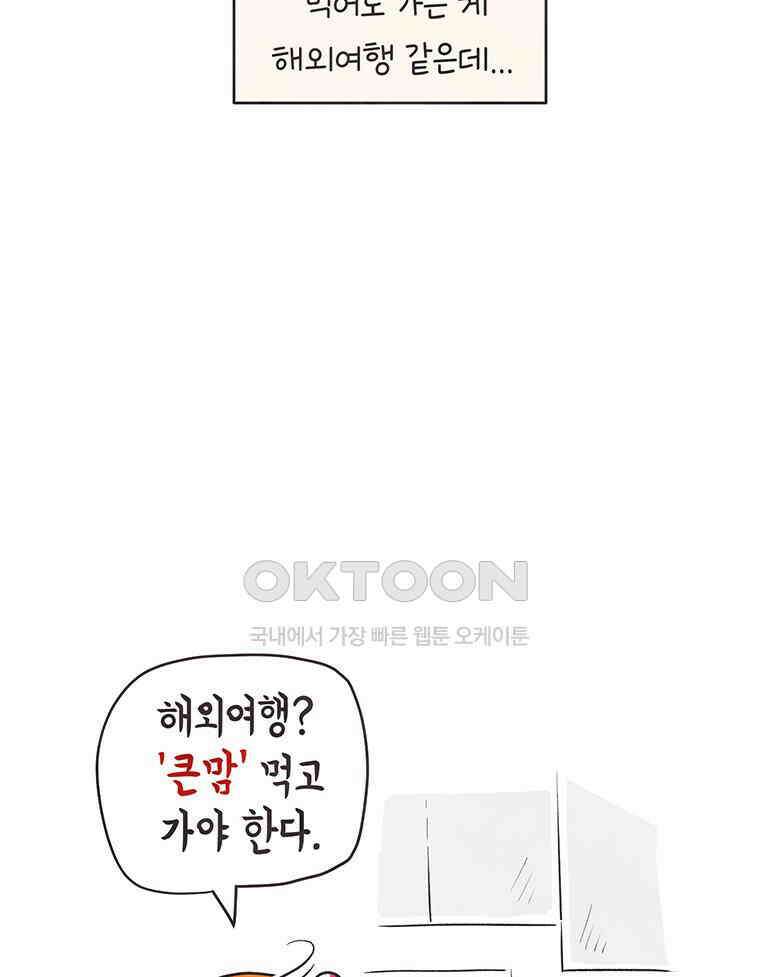 딩스뚱스 317화 여행가기 대작전 15