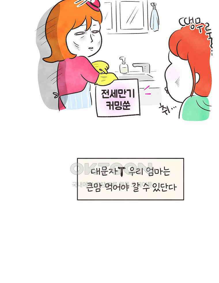 딩스뚱스 317화 여행가기 대작전 16