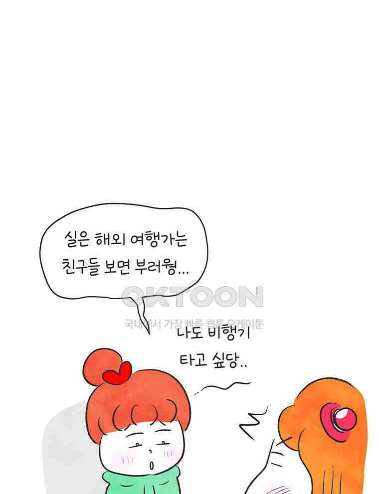 딩스뚱스 317화 여행가기 대작전 17