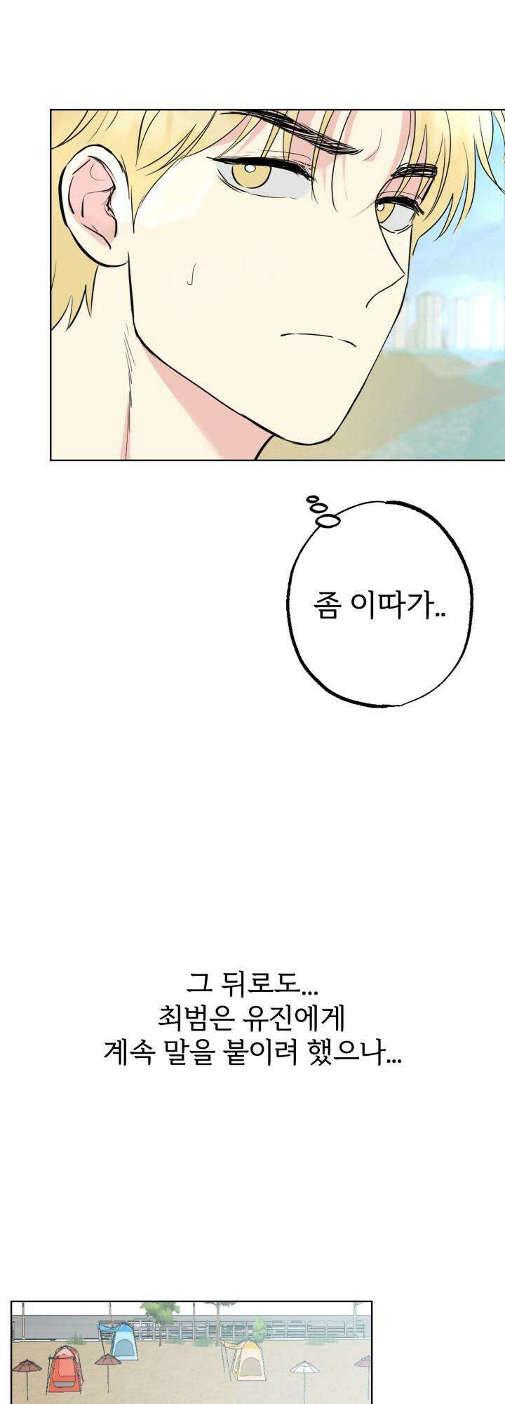 Unlock☆ 너드보이의 이중생활 7화 7