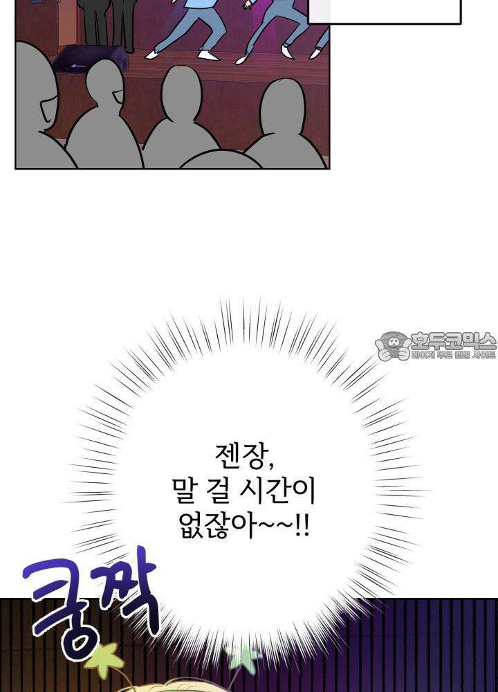 Unlock☆ 너드보이의 이중생활 7화 9
