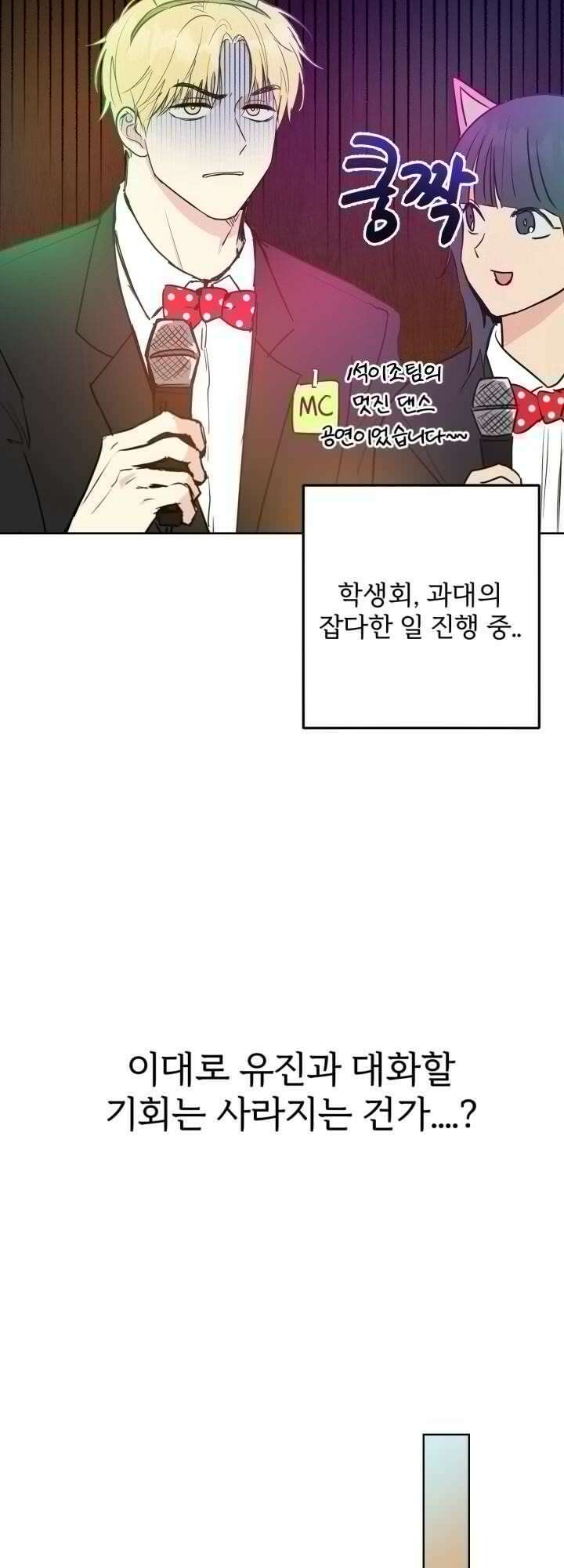 Unlock☆ 너드보이의 이중생활 7화 10