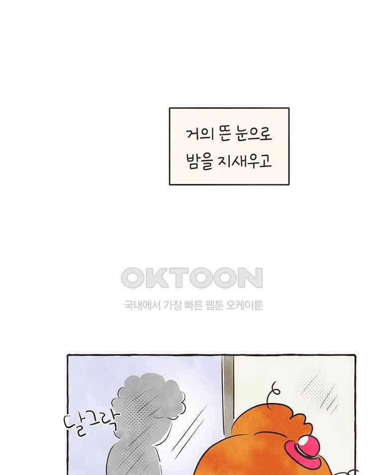 딩스뚱스 327화 종갓집 막내며느리 8