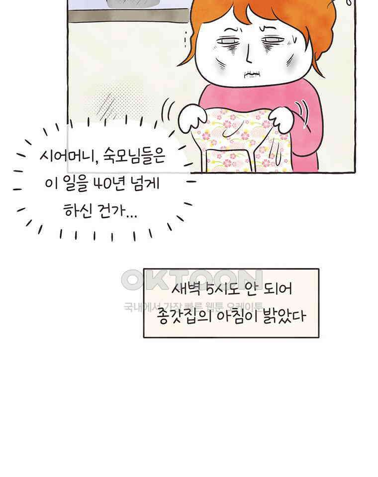 딩스뚱스 327화 종갓집 막내며느리 9
