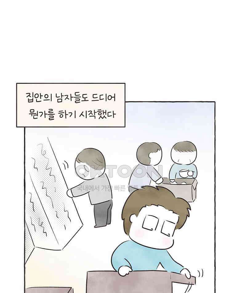 딩스뚱스 327화 종갓집 막내며느리 10