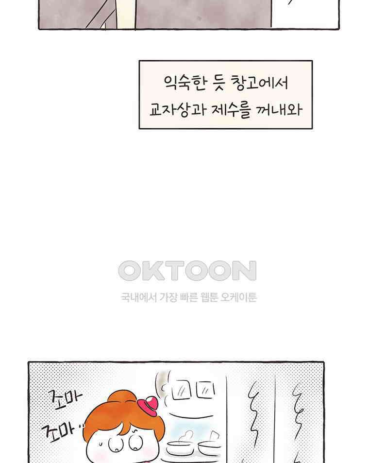 딩스뚱스 327화 종갓집 막내며느리 11