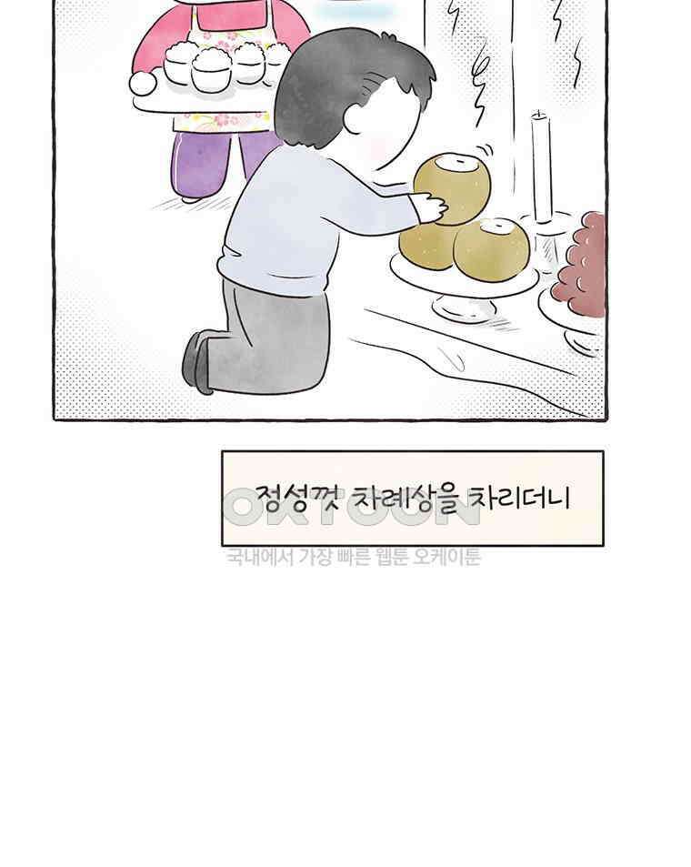 딩스뚱스 327화 종갓집 막내며느리 12