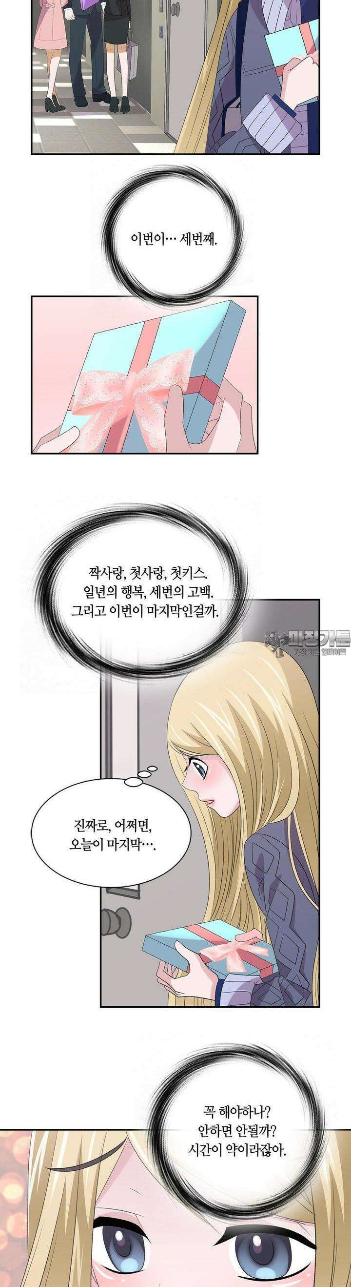 황태자의 성은 22화 2
