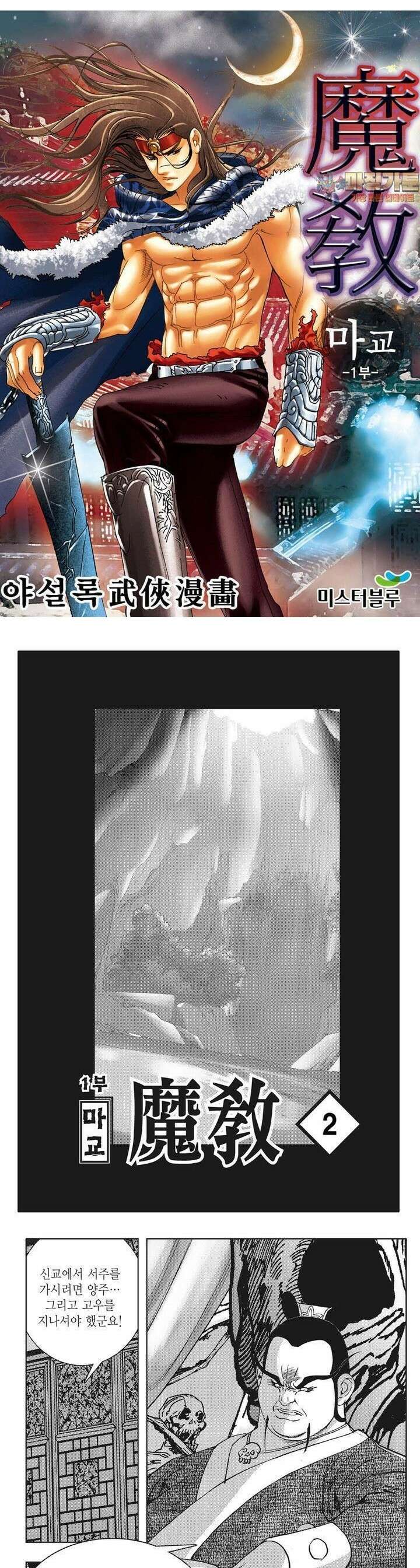 마교 2권 1