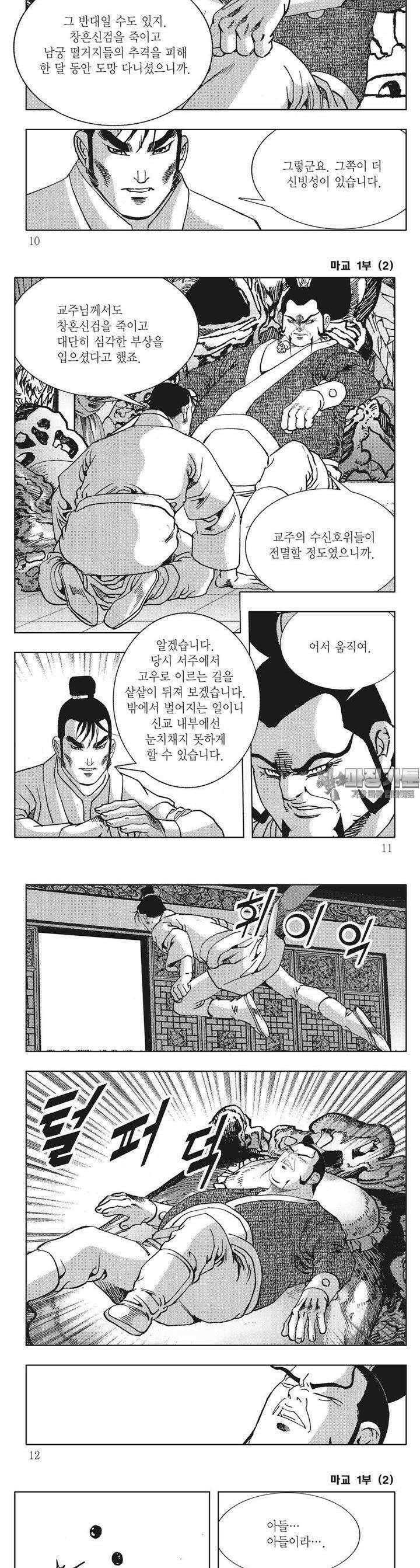 마교 2권 2