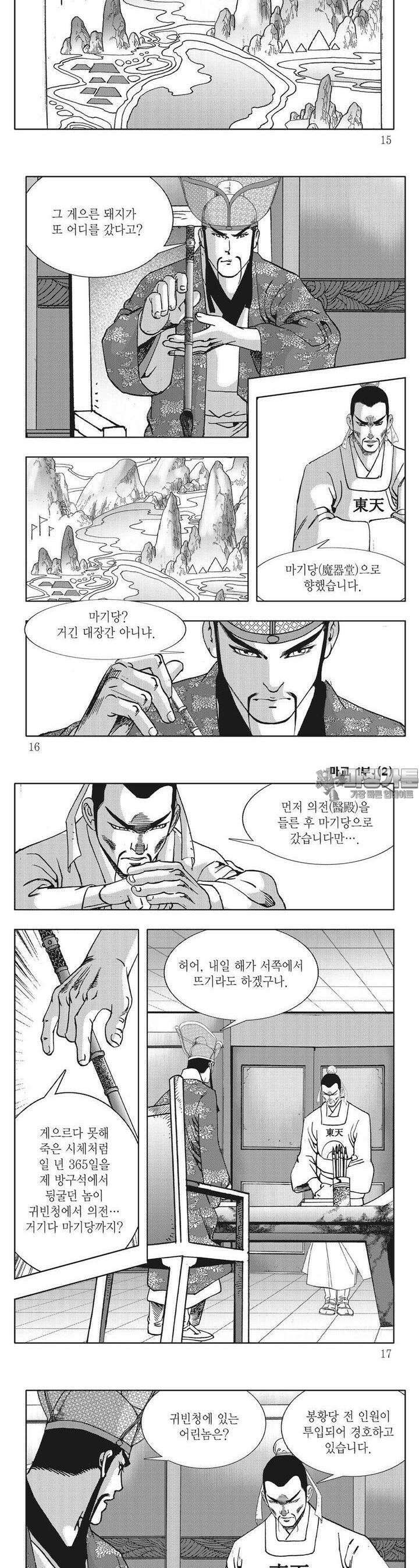마교 2권 4
