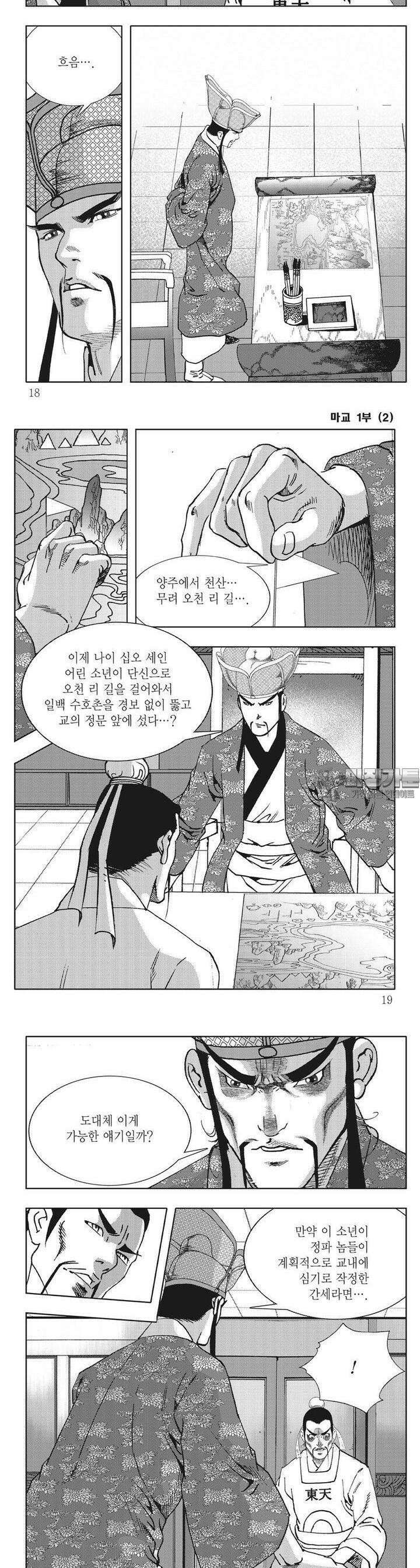 마교 2권 5