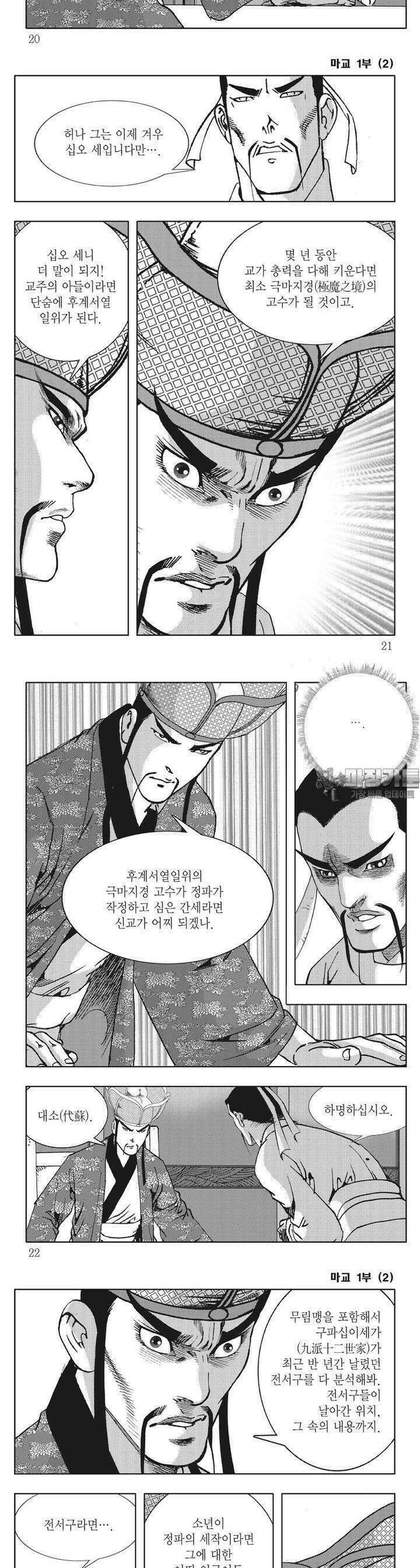 마교 2권 6