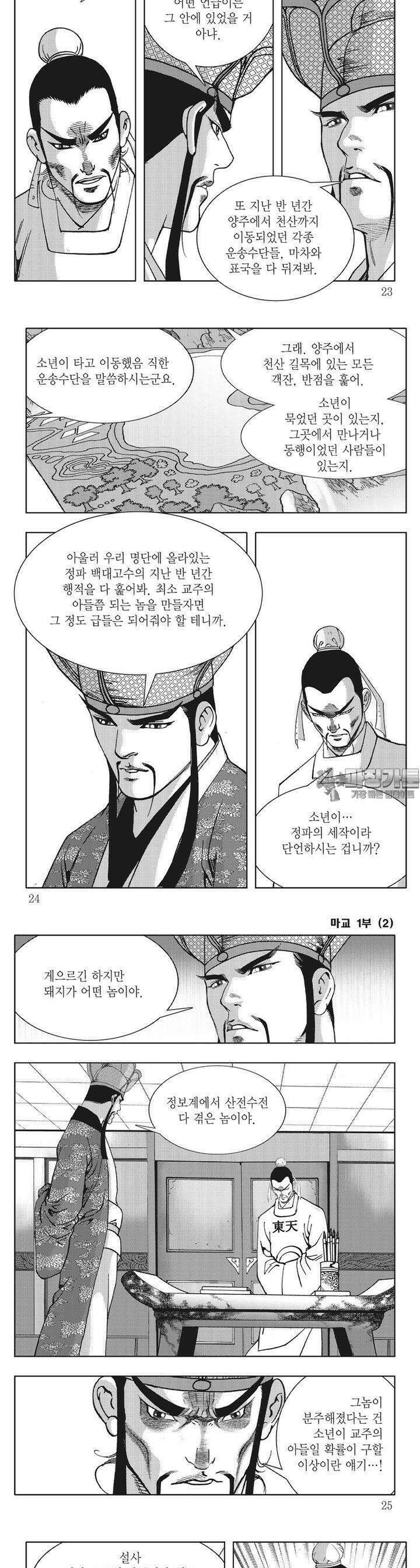 마교 2권 7