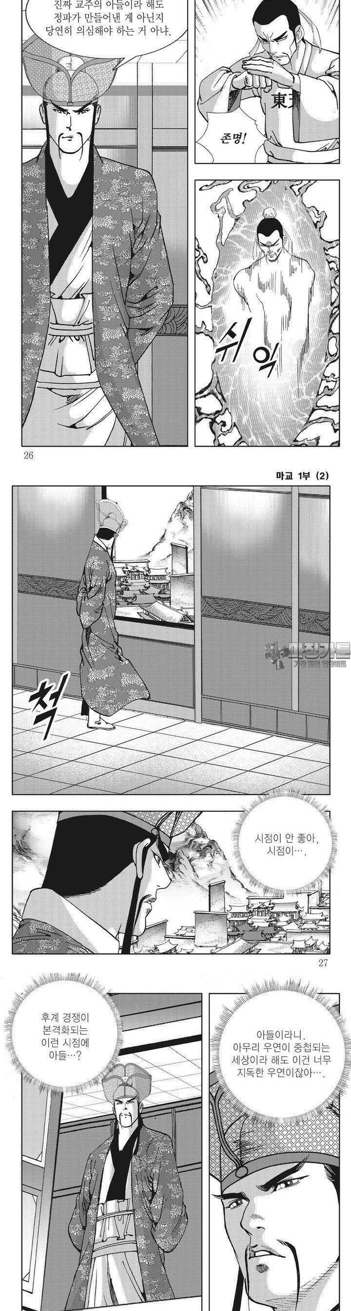 마교 2권 8