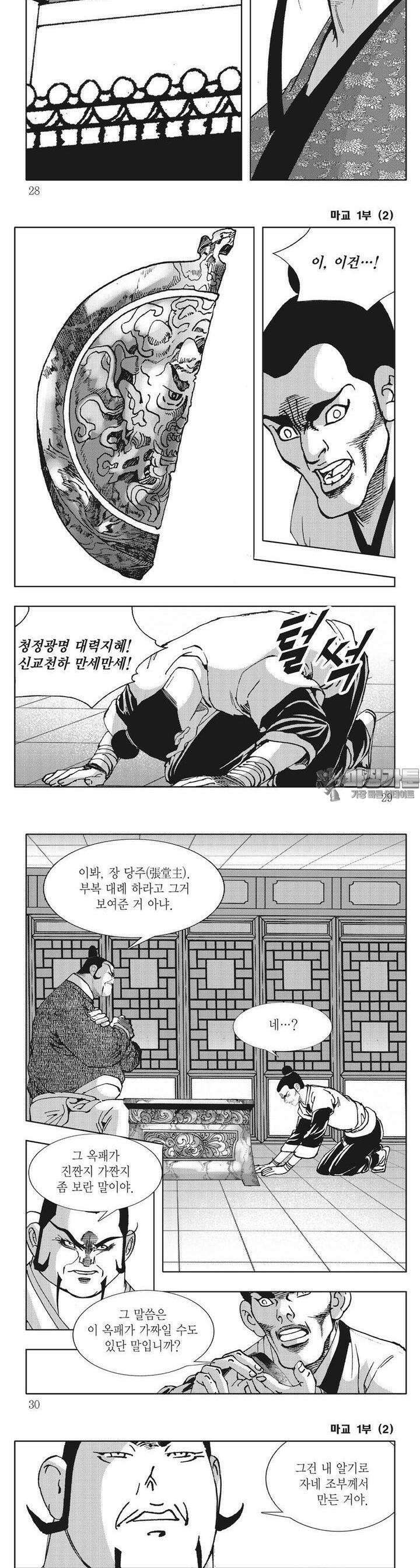 마교 2권 9