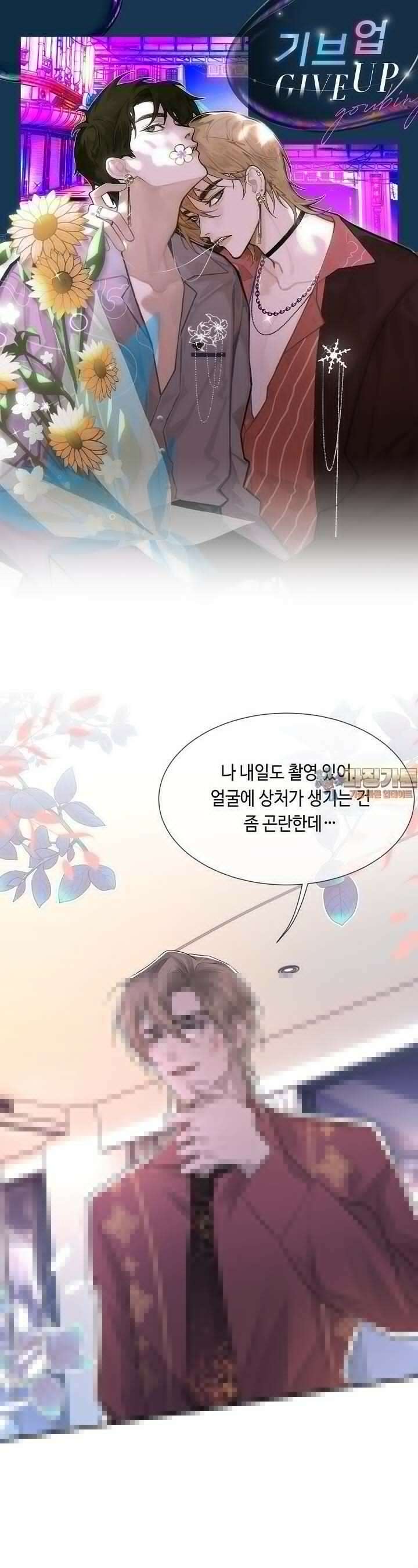 기브업 5화 1
