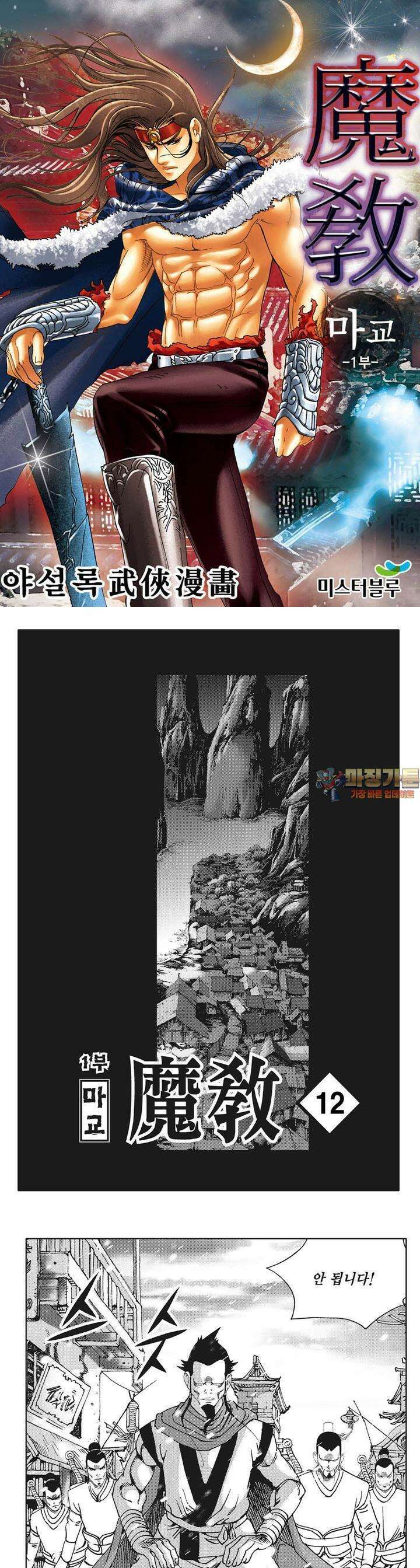 마교 12권 1