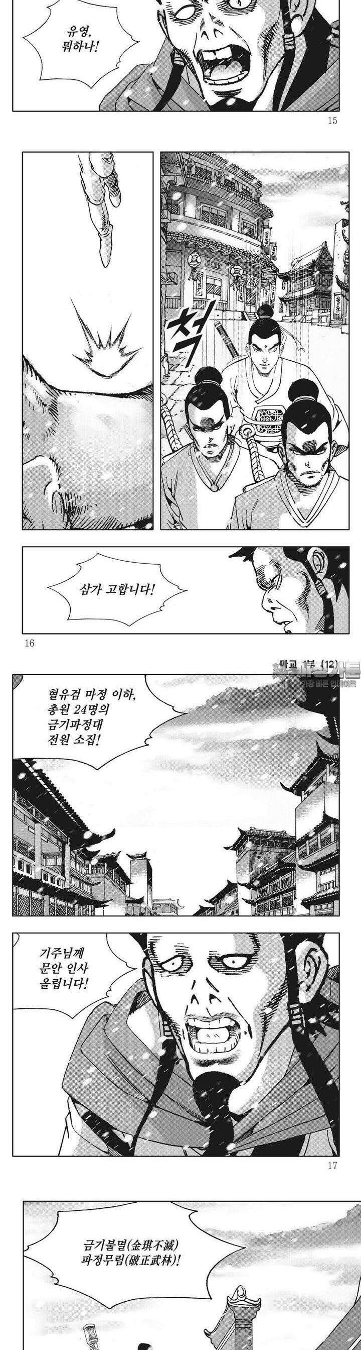 마교 12권 4